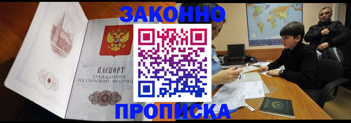 прописка гарантия в Протвино